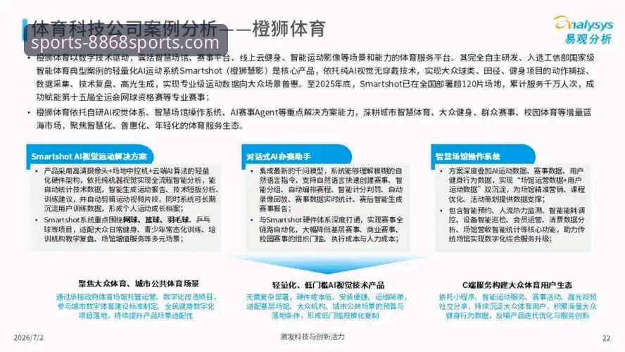 体育客户端下载 8868体育平台2026新版深度剖析:体育客户端下载的行业趋势与技术变革