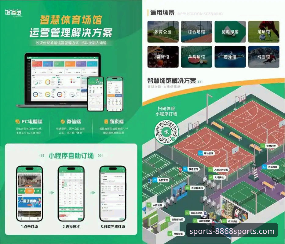 如何通过8868体育平台2026新版，获得更智慧的体育娱乐体验？