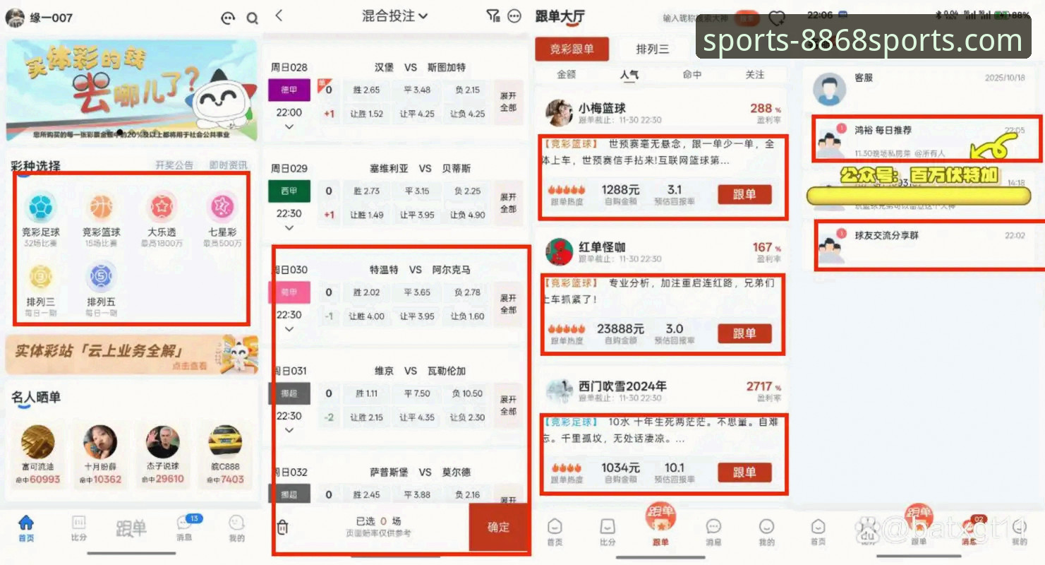 8868体育平台2026新版深度评测：从47.3MB安装包看竞彩工具的实战表现