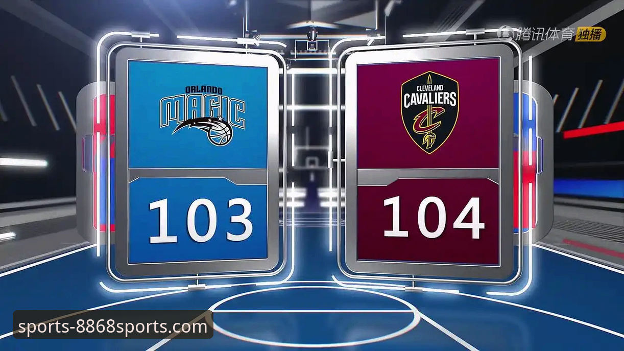 资深分析师复盘：米切尔42分定乾坤，骑士险胜魔术背后的数据博弈