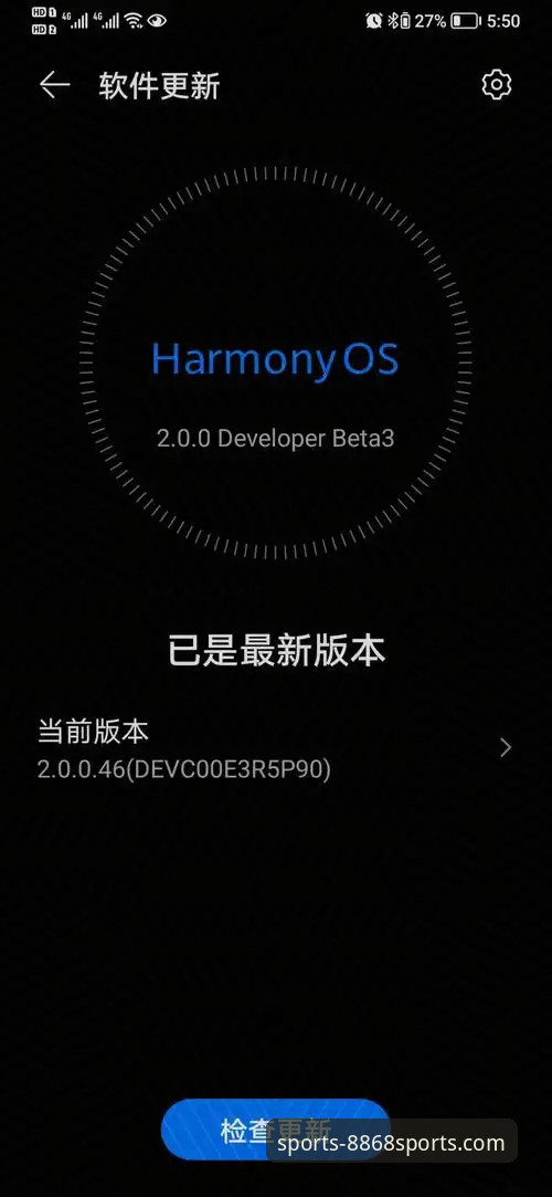 2026新版8868体育官方最新版本到底升级了哪些核心功能？