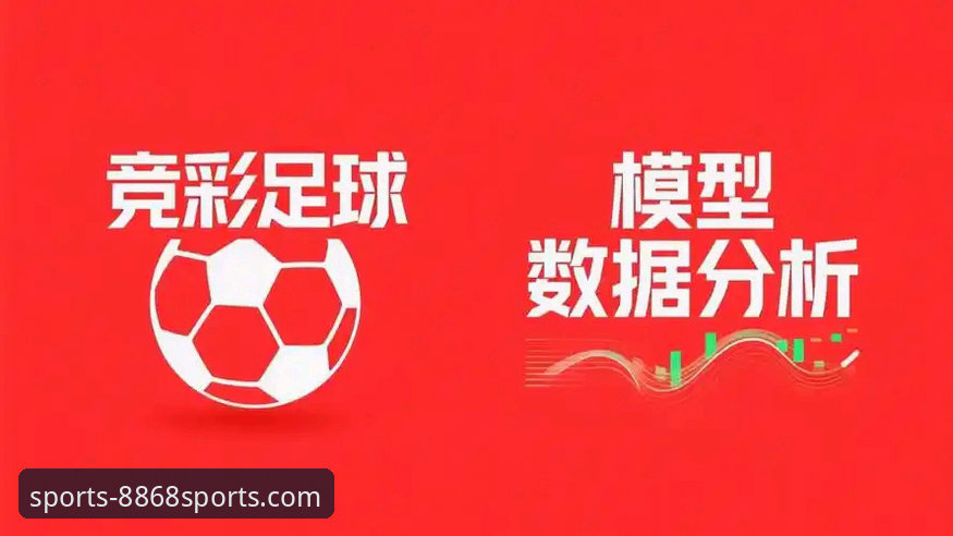 利用8868体育官方竞彩分析工具复盘奥地利5-1大胜加纳的实战教程