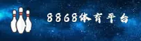 【官方】8868体育官方登录入口 - 2026新版